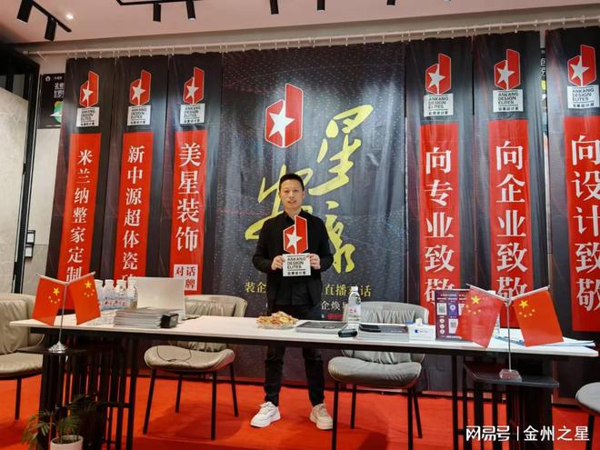 《星安康》新锐企业12星暨36强直播对话:安康美星装饰(图2) 《星安康》新锐企业12星暨36强直播对话:安康美星装饰(图2)