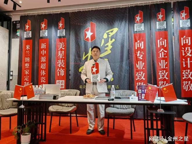 《星安康》新锐企业12星暨36强直播对话:安康美星装饰(图3) 《星安康》新锐企业12星暨36强直播对话:安康美星装饰(图3)