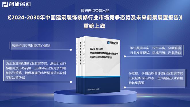 智研咨询发布:2024年中国建筑装饰装修行业市场深度分析