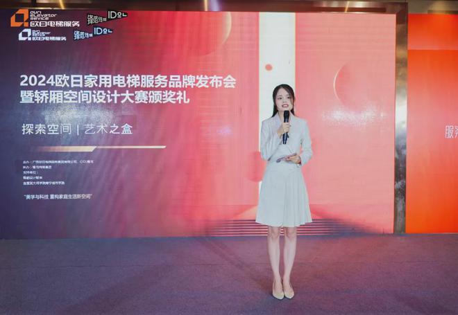 重磅!2024欧日电梯轿厢空间创意设计大赛颁奖礼成功举行(图2) 重磅!2024欧日电梯轿厢空间创意设计大赛颁奖礼成功举行(图2)