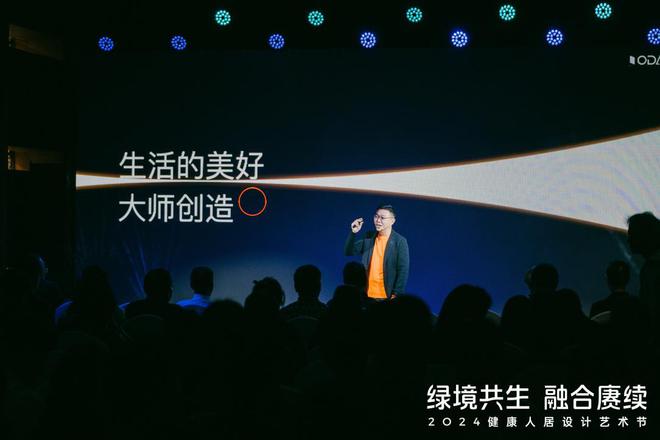 2024健康人居设计艺术节圆满举行欧大师门窗引领绿色人居潮流(图8) 2024健康人居设计艺术节圆满举行欧大师门窗引领绿色人居潮流(图8)