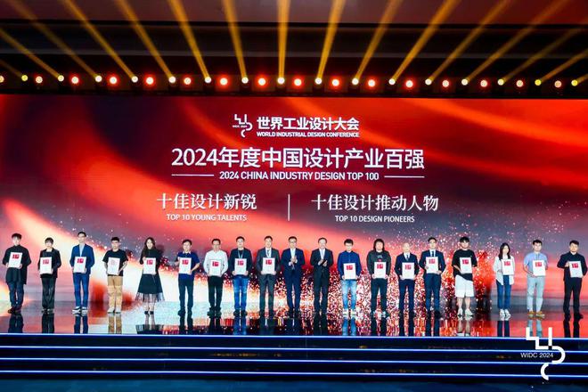 2024世界工业设计大会举行 IXDC主席胡晓荣膺“十佳设计推动人物”!(图2) 2024世界工业设计大会举行 IXDC主席胡晓荣膺“十佳设计推动人物”!(图2)
