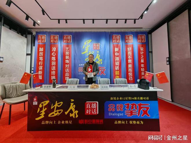 《星安康》新锐企业12星暨36强直播对话：安康艺居装饰(图2)