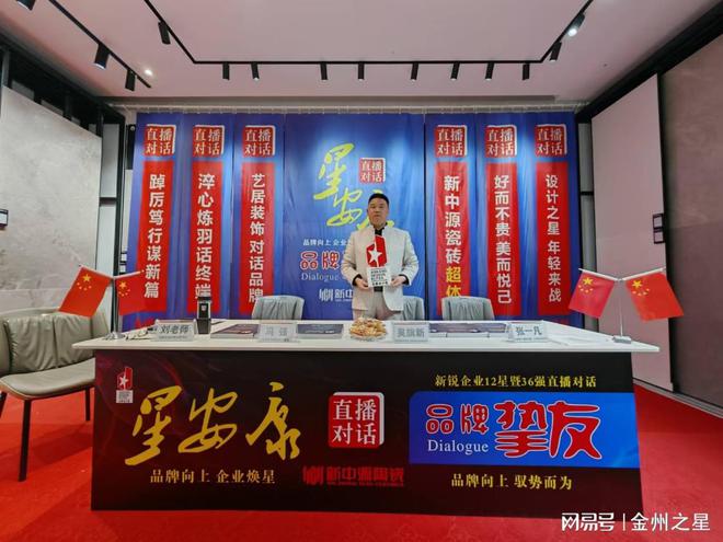 《星安康》新锐企业12星暨36强直播对话：安康艺居装饰(图3)