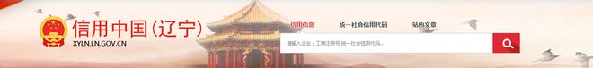 辽宁天玺装饰设计工程有限公司违反施工许可管理被处罚17000元！