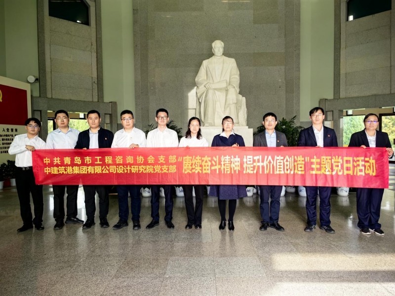 中建筑港设计研究院联合青岛市工程咨询协会召开价值创造交流会(图2)