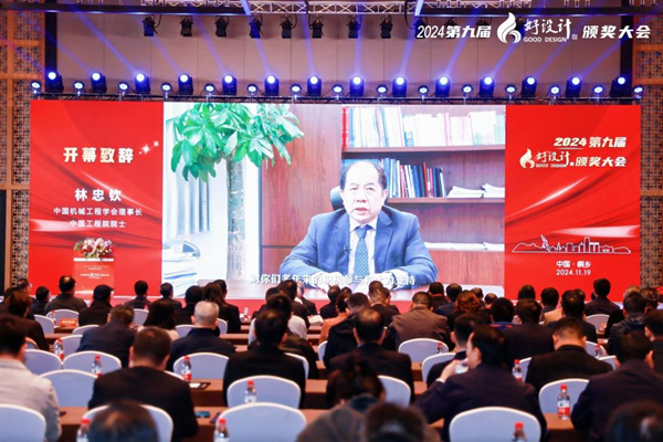 2024中国创新设计活动周暨第九届好设计颁奖大会在浙江桐乡召开(图2) 2024中国创新设计活动周暨第九届好设计颁奖大会在浙江桐乡召开(图2)