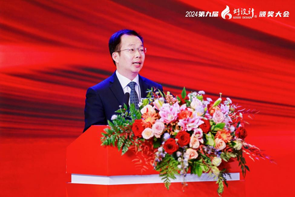 2024中国创新设计活动周暨第九届好设计颁奖大会在浙江桐乡召开(图3) 2024中国创新设计活动周暨第九届好设计颁奖大会在浙江桐乡召开(图3)