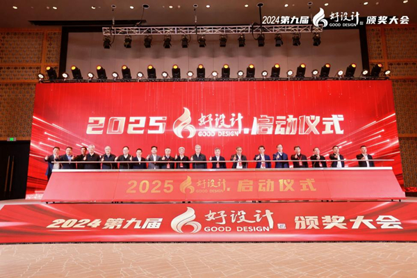 2024中国创新设计活动周暨第九届好设计颁奖大会在浙江桐乡召开(图7) 2024中国创新设计活动周暨第九届好设计颁奖大会在浙江桐乡召开(图7)