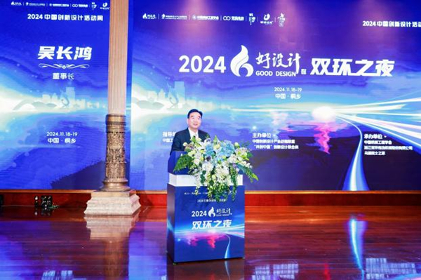 2024中国创新设计活动周暨第九届好设计颁奖大会在浙江桐乡召开(图9) 2024中国创新设计活动周暨第九届好设计颁奖大会在浙江桐乡召开(图9)