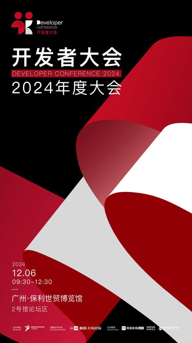 2024广州设计周开发者大会 对话张威:设计赋能茶客厅诠释中国人的空间新表达