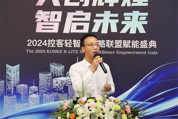 共创辉煌·智启未来——2024控客轻智家战略联盟赋能盛典圆满落幕(图4)