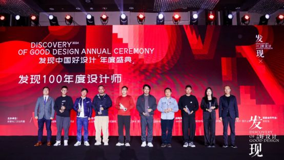 2024发现中国好设计-发现100年度设计师揭晓！(图9)