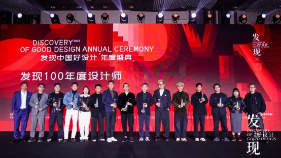 2024发现中国好设计-发现100年度设计师揭晓！(图7)