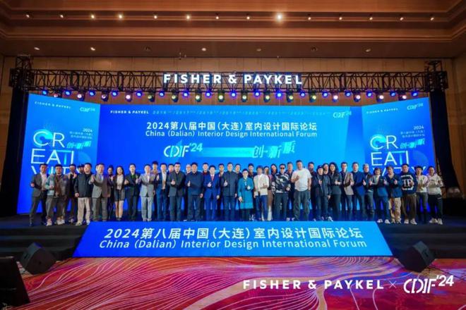 2024年大连举办第八届中国室内设计国际论坛(图18)