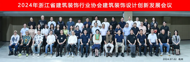 2024年浙江省建筑装饰设计创新发展会议在杭召开(图15) 2024年浙江省建筑装饰设计创新发展会议在杭召开(图15)