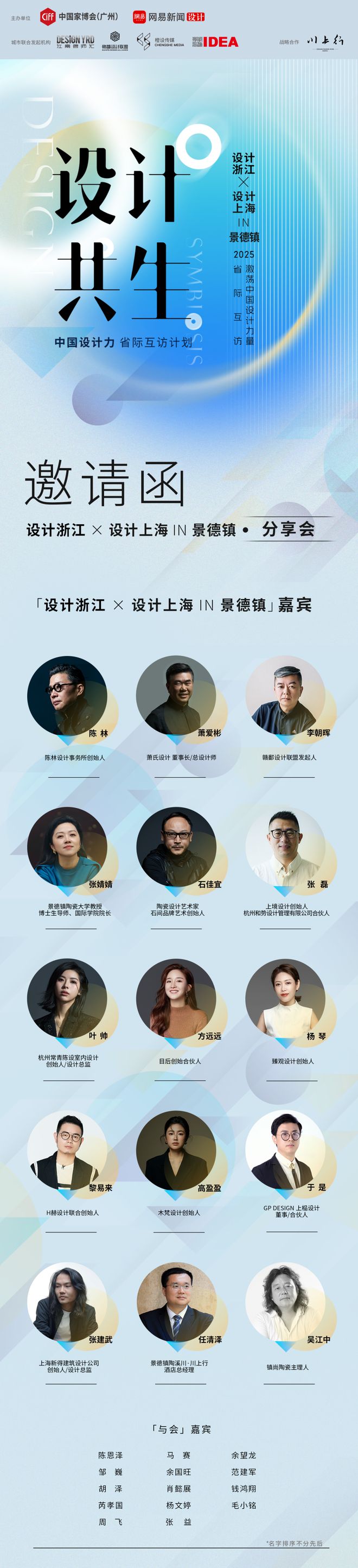 2025设计共生| 设计浙江X上海IN景德镇一起聊聊艺术侃侃创意