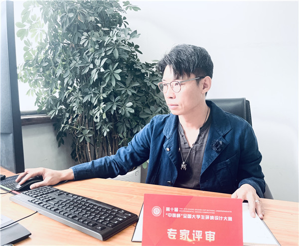 创意无界 设计逐梦 第十届“中装杯”全国大学生环境设计大赛评审圆满结束