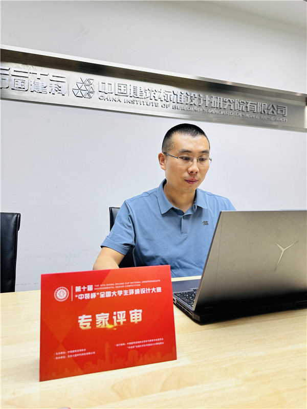 创意无界 设计逐梦 第十届“中装杯”全国大学生环境设计大赛评审圆满结束(图2)