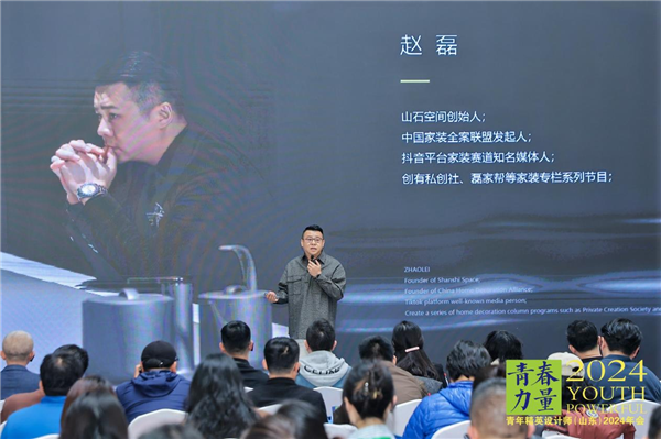 青年精英设计师(2024)年会暨全国“私宅精英设计师”邀请赛颁奖盛典隆重召开(图10) 青年精英设计师(2024)年会暨全国“私宅精英设计师”邀请赛颁奖盛典隆重召开(图10)