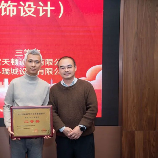 装饰设计与新材料主题分享会暨2023年度海南省优秀工程勘察设计奖(建筑工程装饰)颁奖典礼(图6) 装饰设计与新材料主题分享会暨2023年度海南省优秀工程勘察设计奖(建筑工程装饰)颁奖典礼(图6)