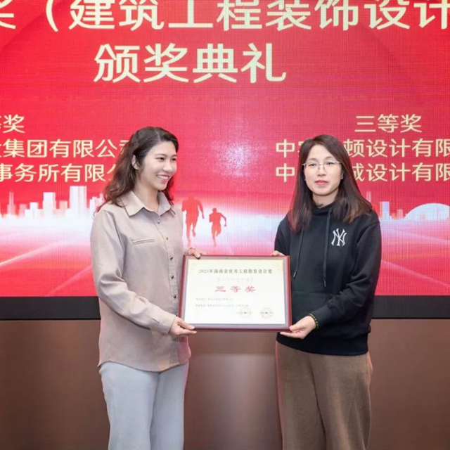 装饰设计与新材料主题分享会暨2023年度海南省优秀工程勘察设计奖(建筑工程装饰)颁奖典礼(图7) 装饰设计与新材料主题分享会暨2023年度海南省优秀工程勘察设计奖(建筑工程装饰)颁奖典礼(图7)