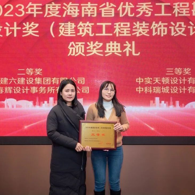 装饰设计与新材料主题分享会暨2023年度海南省优秀工程勘察设计奖(建筑工程装饰)颁奖典礼(图8) 装饰设计与新材料主题分享会暨2023年度海南省优秀工程勘察设计奖(建筑工程装饰)颁奖典礼(图8)