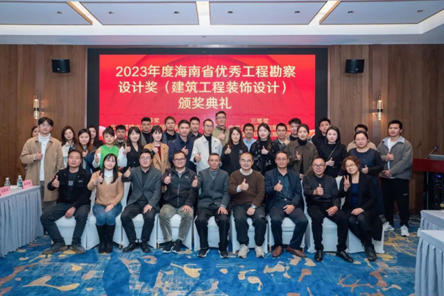 装饰设计与新材料主题分享会暨2023年度海南省优秀工程勘察设计奖(建筑工程装饰)颁奖典礼(图9) 装饰设计与新材料主题分享会暨2023年度海南省优秀工程勘察设计奖(建筑工程装饰)颁奖典礼(图9)