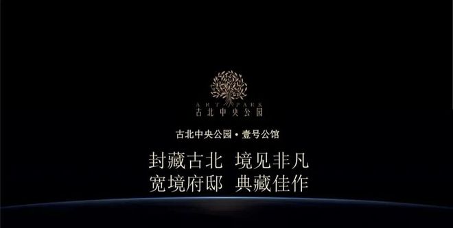 古北壹号公馆官方网站 古北壹号官方售楼处电话(图5) 古北壹号公馆官方网站 古北壹号官方售楼处电话(图5)