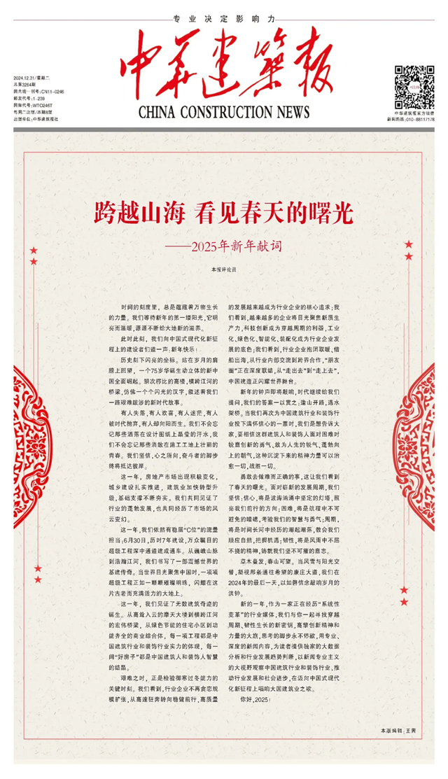 跨越山海 看见春天的曙光——2025年新年献词(图5) 跨越山海 看见春天的曙光——2025年新年献词(图5)