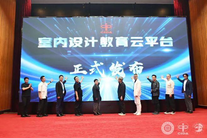 中国室内装饰协会职业教育工作委员会成立大会系列活动隆重举行(图13)
