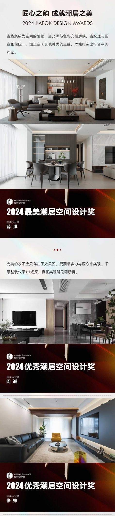 千思装饰再获殊荣红棉设计奖续写辉煌(图2) 千思装饰再获殊荣红棉设计奖续写辉煌(图2)