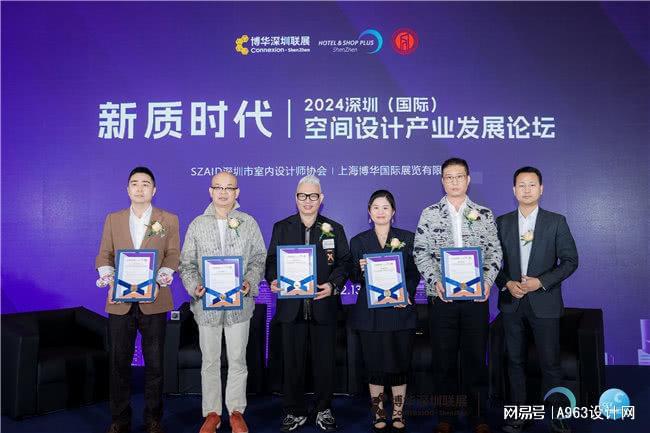 博华联展·新质时代 2024深圳(国际)空间设计产业论坛圆满落幕(图12) 博华联展·新质时代 2024深圳(国际)空间设计产业论坛圆满落幕(图12)