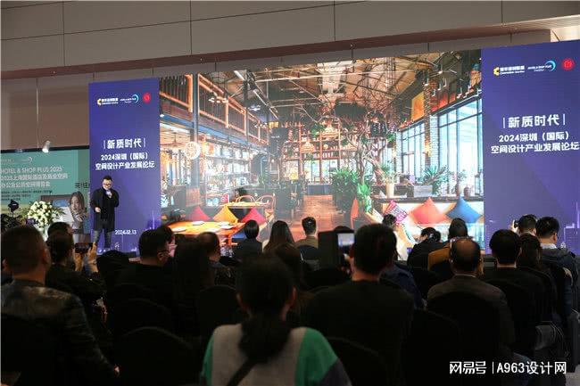 博华联展·新质时代 2024深圳(国际)空间设计产业论坛圆满落幕(图14) 博华联展·新质时代 2024深圳(国际)空间设计产业论坛圆满落幕(图14)