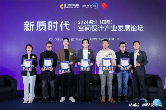 博华联展·新质时代 2024深圳(国际)空间设计产业论坛圆满落幕(图22) 博华联展·新质时代 2024深圳(国际)空间设计产业论坛圆满落幕(图22)