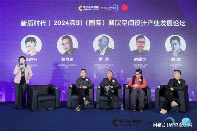 博华联展·新质时代 2024深圳(国际)空间设计产业论坛圆满落幕(图25) 博华联展·新质时代 2024深圳(国际)空间设计产业论坛圆满落幕(图25)