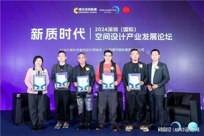 博华联展·新质时代 2024深圳(国际)空间设计产业论坛圆满落幕(图30) 博华联展·新质时代 2024深圳(国际)空间设计产业论坛圆满落幕(图30)
