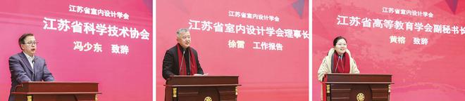 江苏省室内设计学会第十五届学术交流大会 暨2024年度“泰山·星空间杯”杯室内设计大赛颁奖典礼隆重举办(图2) 江苏省室内设计学会第十五届学术交流大会 暨2024年度“泰山·星空间杯”杯室内设计大赛颁奖典礼隆重举办(图2)