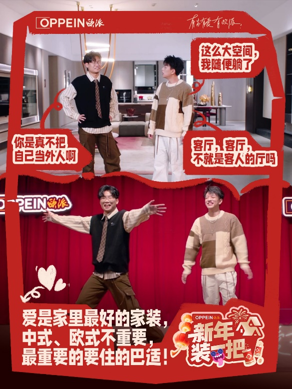 “秀大招” 欧派创新价值表达携手脱口秀引爆新春营销