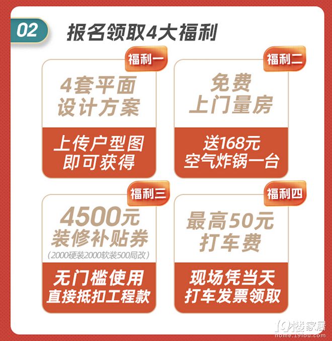 免费量房、送4套设计方案!2025年新春设计展福利提前领(图6) 免费量房、送4套设计方案!2025年新春设计展福利提前领(图6)
