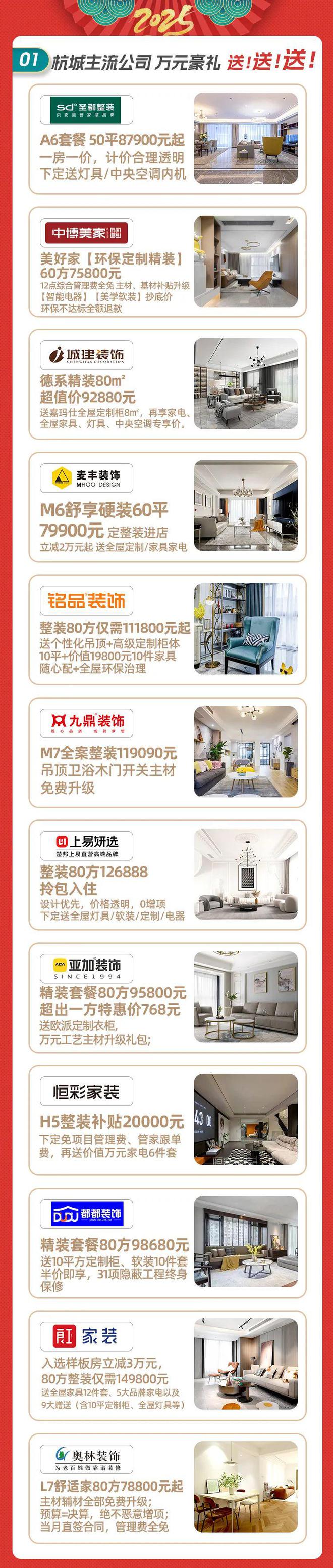 免费量房、送4套设计方案!2025年新春设计展福利提前领(图11) 免费量房、送4套设计方案!2025年新春设计展福利提前领(图11)