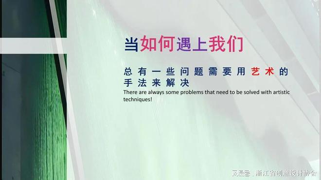 2024中国（杭州）设计创新对洽会：材料创新艺术美学馆(图6)