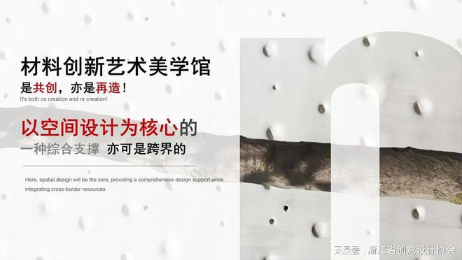 2024中国（杭州）设计创新对洽会：材料创新艺术美学馆(图8)