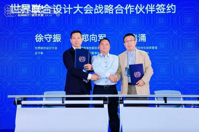 2024世界联合设计大会暨首届海南国际东坡文化创意博览会在海口开幕(图14) 2024世界联合设计大会暨首届海南国际东坡文化创意博览会在海口开幕(图14)