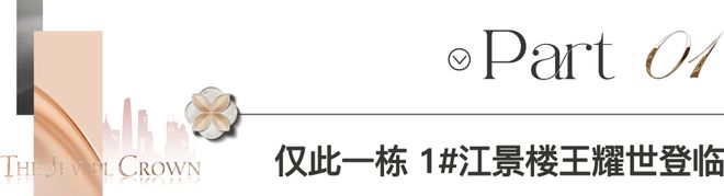路劲美的·隽樾府 最后1栋江景楼王加推!(图3) 路劲美的·隽樾府 最后1栋江景楼王加推!(图3)