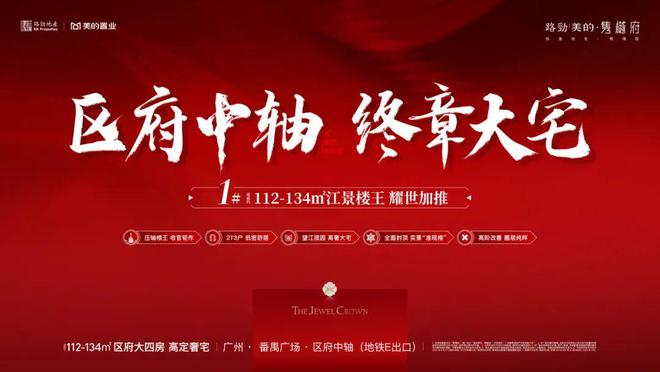 路劲美的·隽樾府 最后1栋江景楼王加推!(图2) 路劲美的·隽樾府 最后1栋江景楼王加推!(图2)