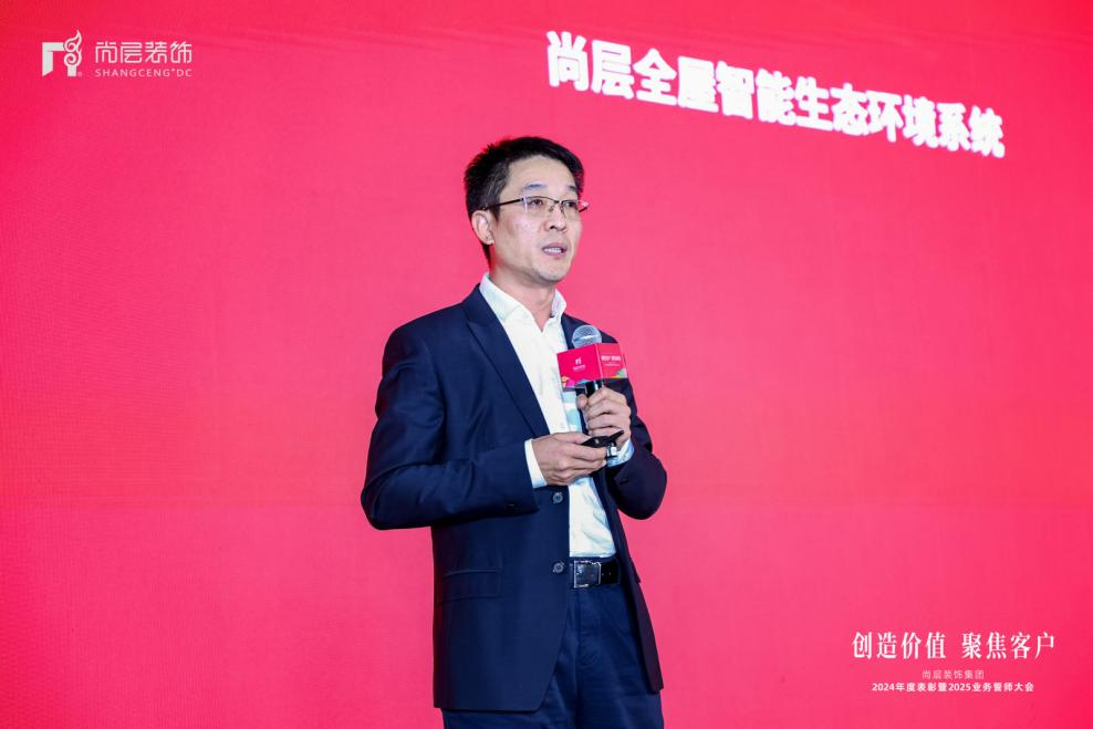 高端家装进入价值重构新周期：解码尚层装饰设计+科技+服务范式革命(图9)