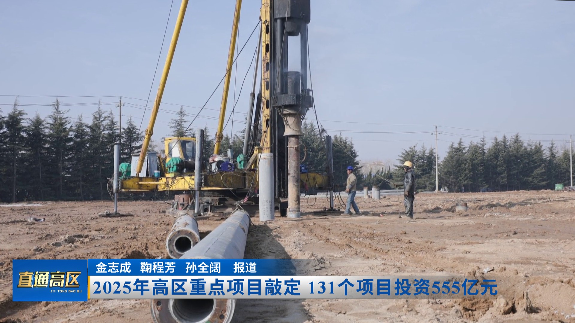 《直通高区》2025-2-21