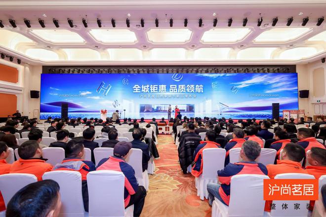 全城钜惠 品质领航丨沪尚茗居品质家装节新品发布会隆重举行(图2) 全城钜惠 品质领航丨沪尚茗居品质家装节新品发布会隆重举行(图2)