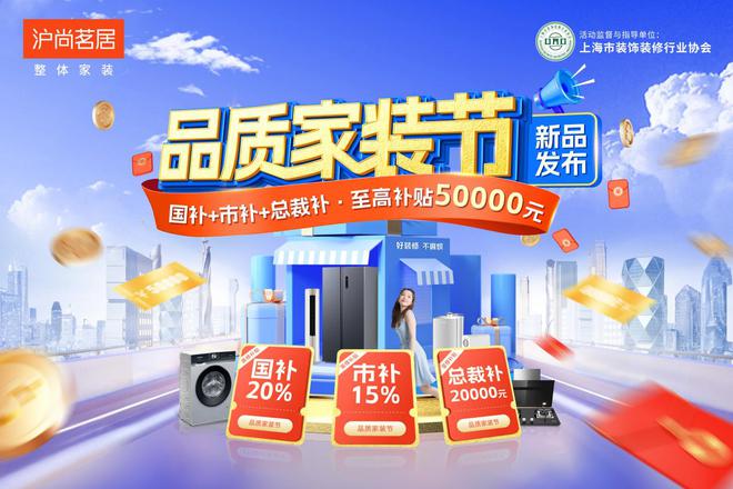 全城钜惠 品质领航丨沪尚茗居品质家装节新品发布会隆重举行(图29) 全城钜惠 品质领航丨沪尚茗居品质家装节新品发布会隆重举行(图29)